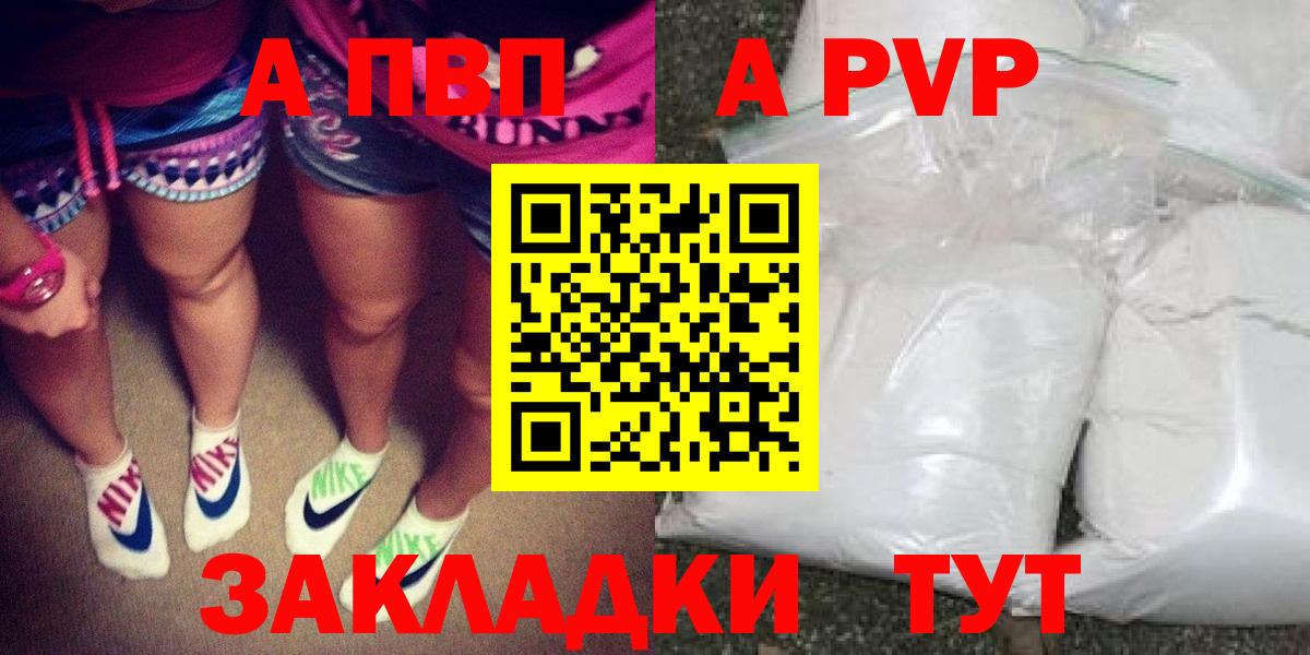 А ПВП мука  APVP кристаллы  Димитровград  Вход с VPN 