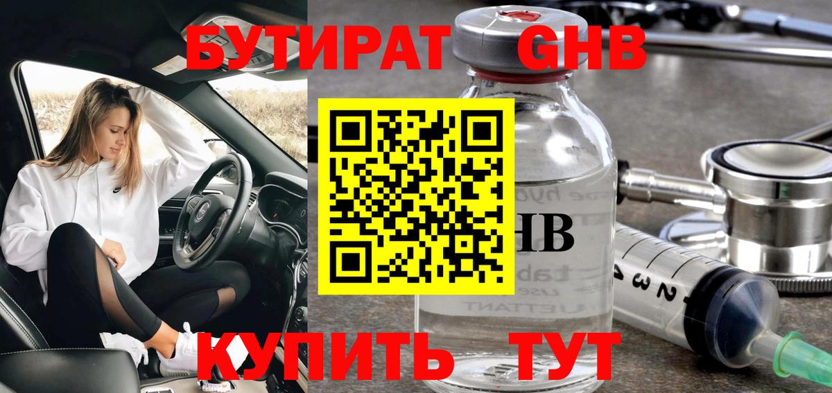 Димитровград  Бутират 99%  Вход с VPN 