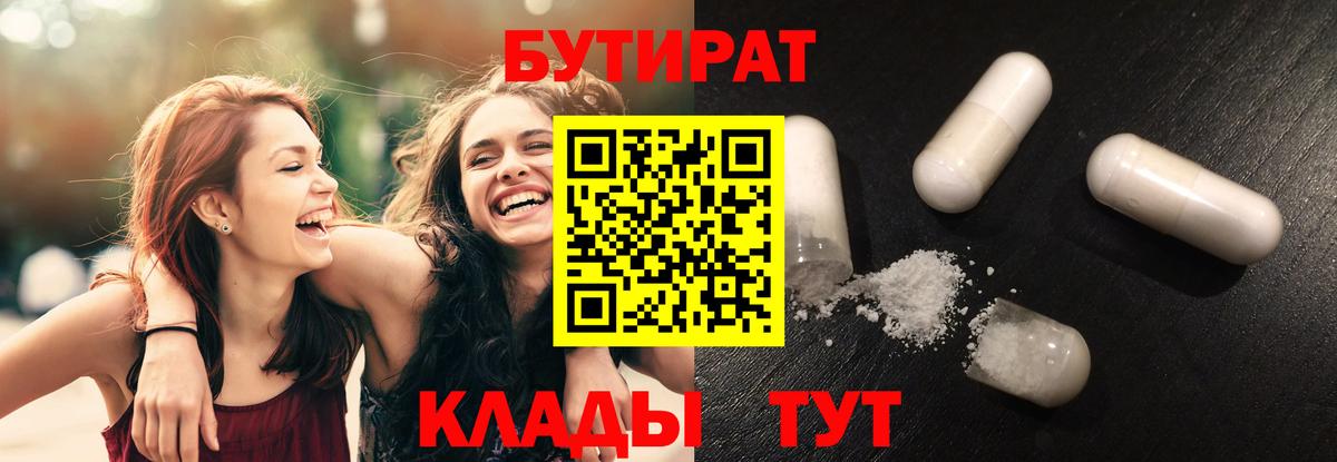 БУТИРАТ вода Димитровград