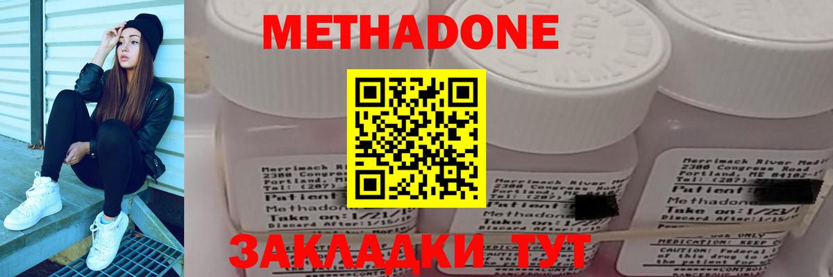 Метадон methadone  Метадон белоснежный  Вход с VPN  мега онион  Димитровград 